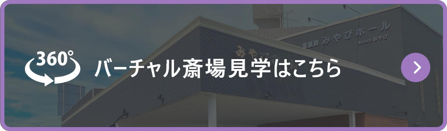 バーチャル見学